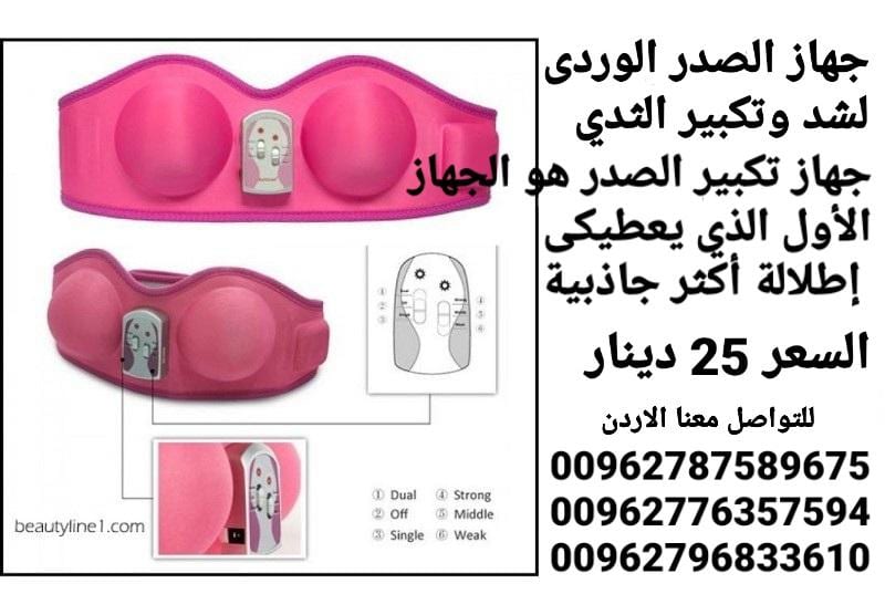 اجهزه شد وتكبير الثدي الوردي الاصلي 3 سرعات لجهاز جهاز تجميل وتكبير وشد الصدر الوردي