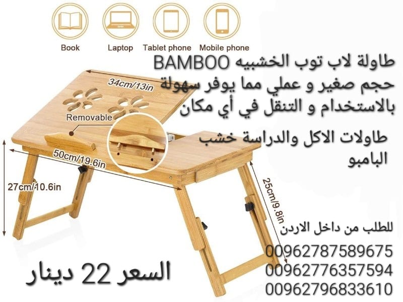 طاولة لاب توب الخشبيه BAMBOO حجم صغير و عملي مما يوفر سهولة بالاستخدام