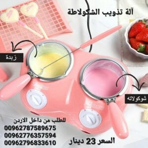 الات تذويب الشوكولاطه والزبدة الكهربائي بوعاء مزدوج تصميم وعاء مزدوج يمكنه إذابة مادتين