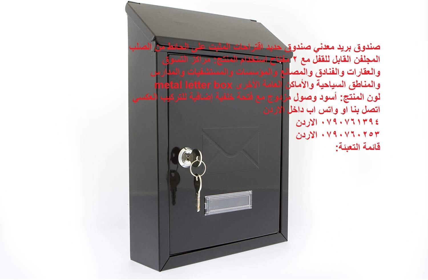 صندوق بريد معدني خارجي مثبت على الحائط مع 2 مفتاح - صندوق بريد حديد على الجدار