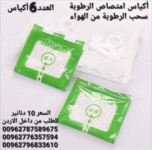 اكياس سحب الرطوبة تستخدم داخل المنزل أكياس معلقة للمطبخ . الحمام . خزانة الملابس . عدد 6 اكياس . السعر 10 دنانير
