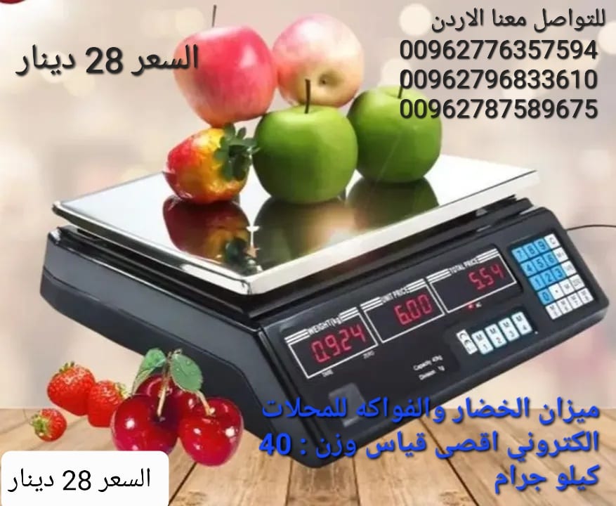 ميزان الخضار والفواكه الكتروني يوزن الى 40 كيلو موازين الكترونية رقمية LCD