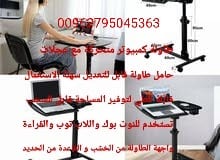 طاولات الكمبيوتر و القراءة واللاب توب المحموله داخل المنزل مع عجلات