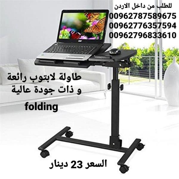 طاولة لابتوب مع 4 عجلات رائعة و ذات جودة عالية تمتاز بما يلي قابلة للطوي بحيث لا تأخذ مساحة عند الانتهاء من العمل