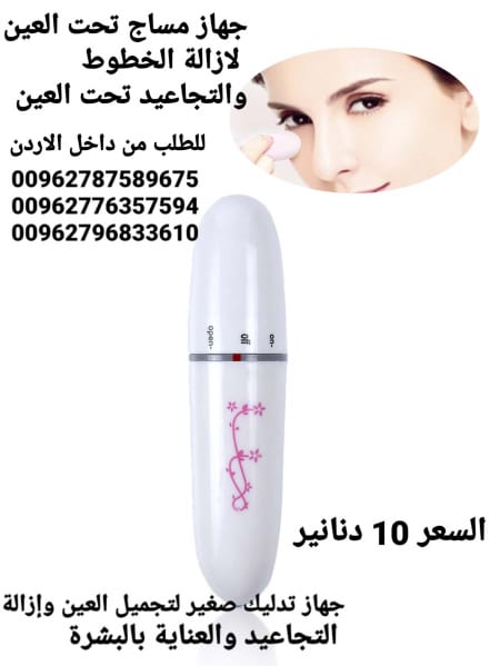قلم المساج الفعال للتخلص من الإجهاد والهالات السوداء حول العينين جهاز ذو حجم صغير وأداء رائع وفعال للغاية