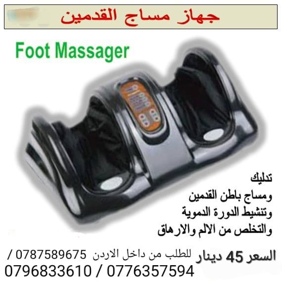 للبيع جهاز تدليك القدمين العلاج الطبيعي الصيني Foot Massager أرح جسمك بعد يوم متعب مع جهاز تدليك القدمين