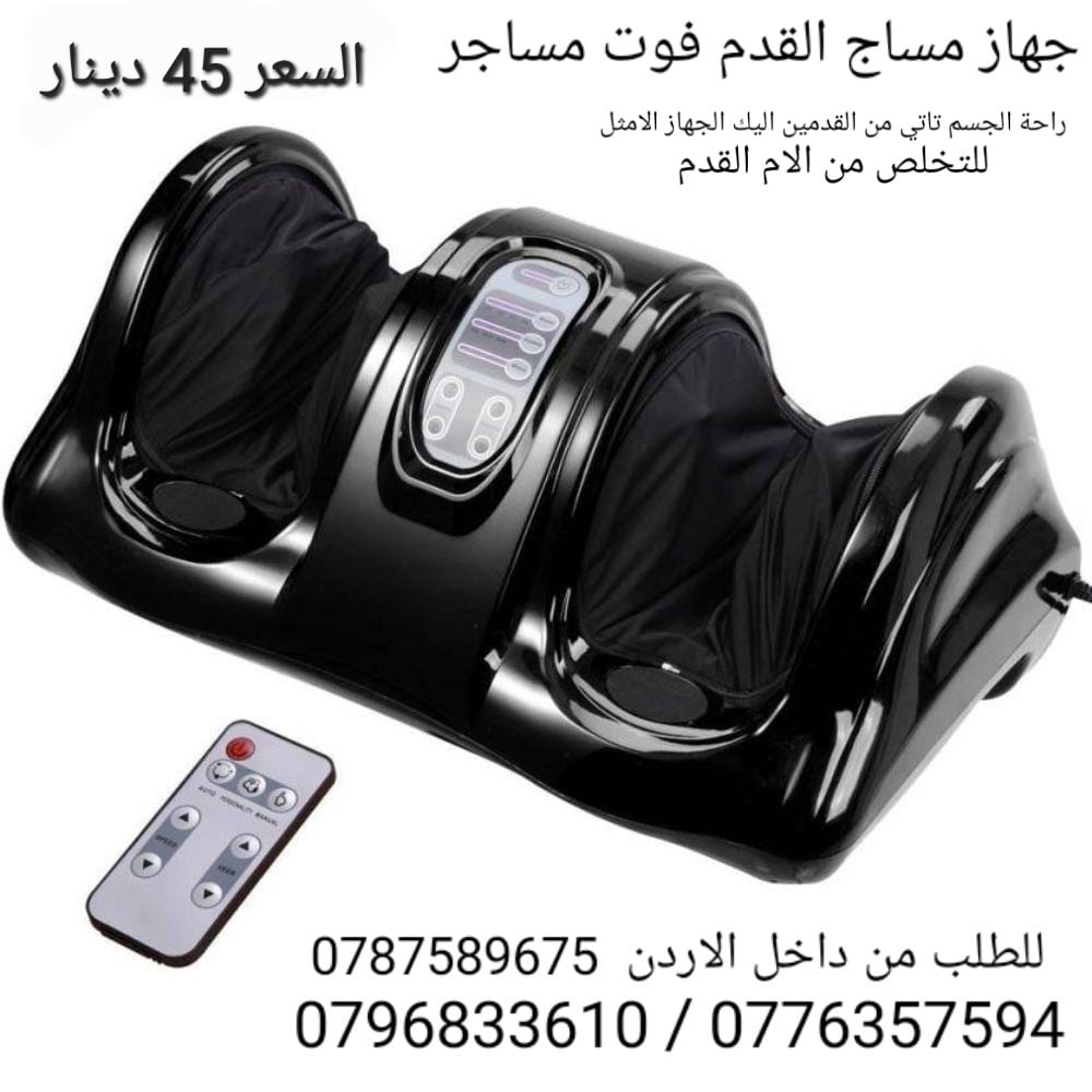 للبيع جهاز تدليك القدمين العلاج الطبيعي الصيني Foot Massager أرح جسمك بعد يوم متعب مع جهاز تدليك القدمين