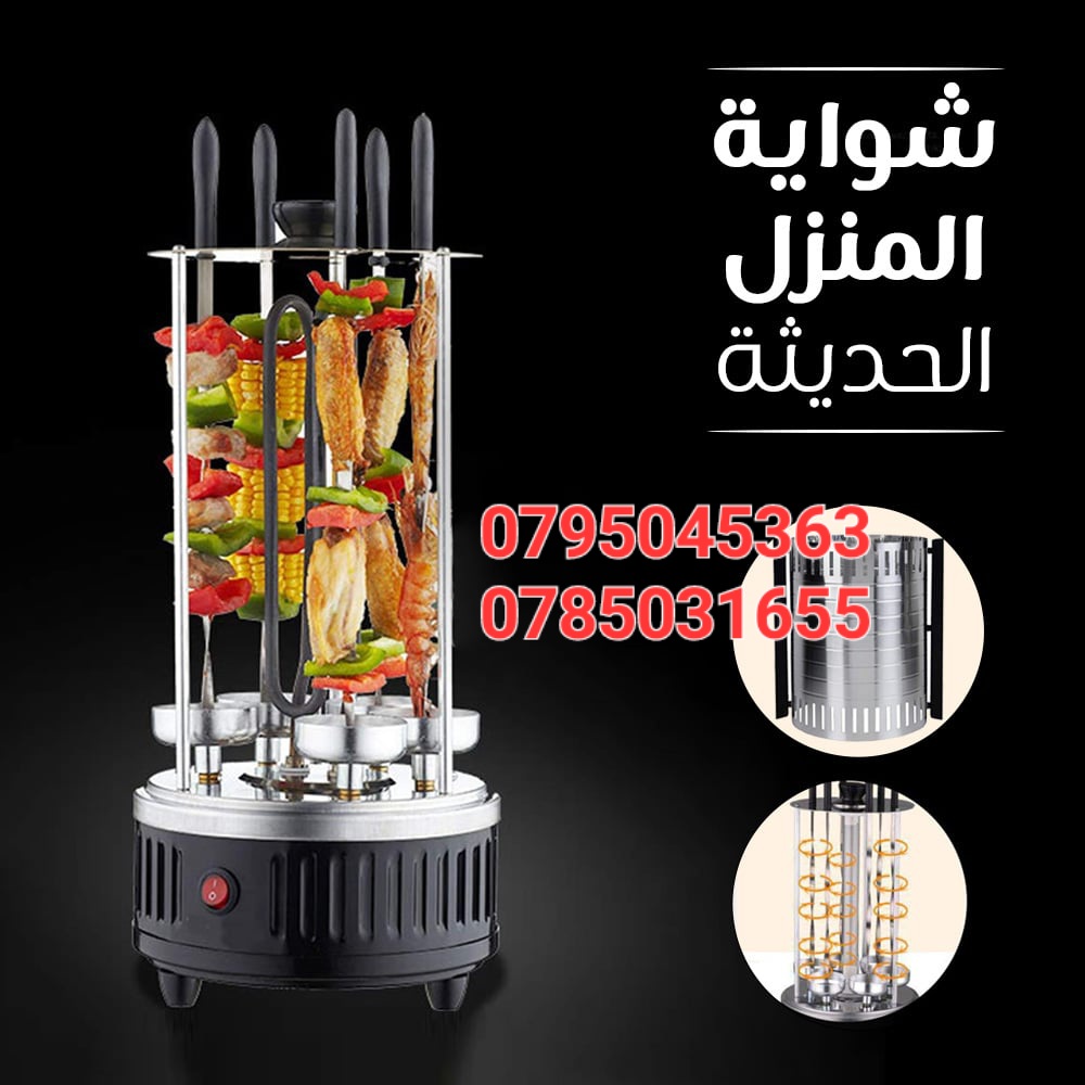 الشوايه الكهربائيه المنزليه 6 اسياخ لشوي اللحوم