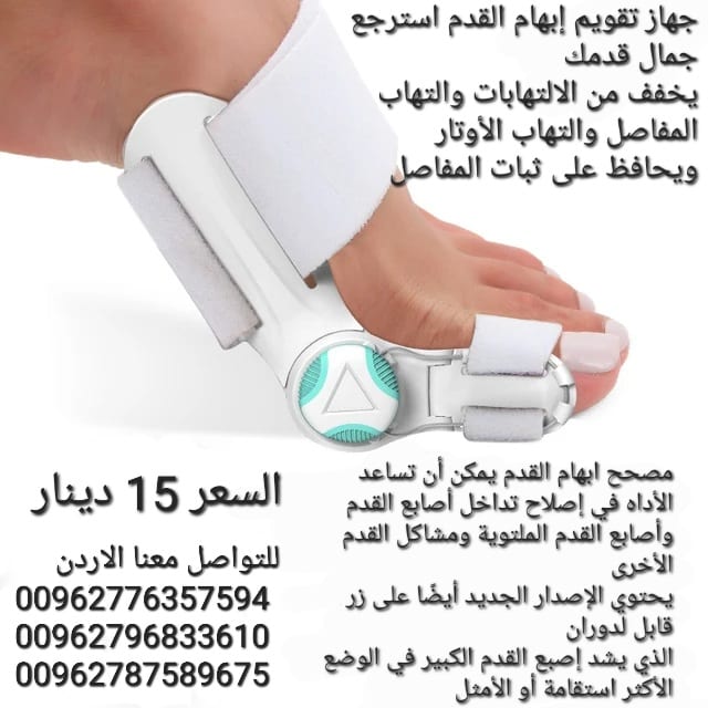 جهاز مصحح ابهام القدم الكبير يمكن أن تساعد الأداه في إصلاح تداخل أصابع القدم وأصابع القدم الملتوية ومشاكل القدم جهاز تعديل عظمة القدم الكبير