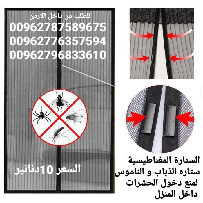 ستاره الناموس المغاطيسية منع دخول الحشرات الى المنزل جعلك تمتع بالهواء النقى دون ان تدخل الحشرات