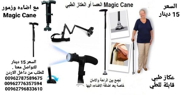 عكازات المسنين الطبية عصا مع اضاءه و زمور لكبار السن و ذوي الاحتياجات الخاصه
