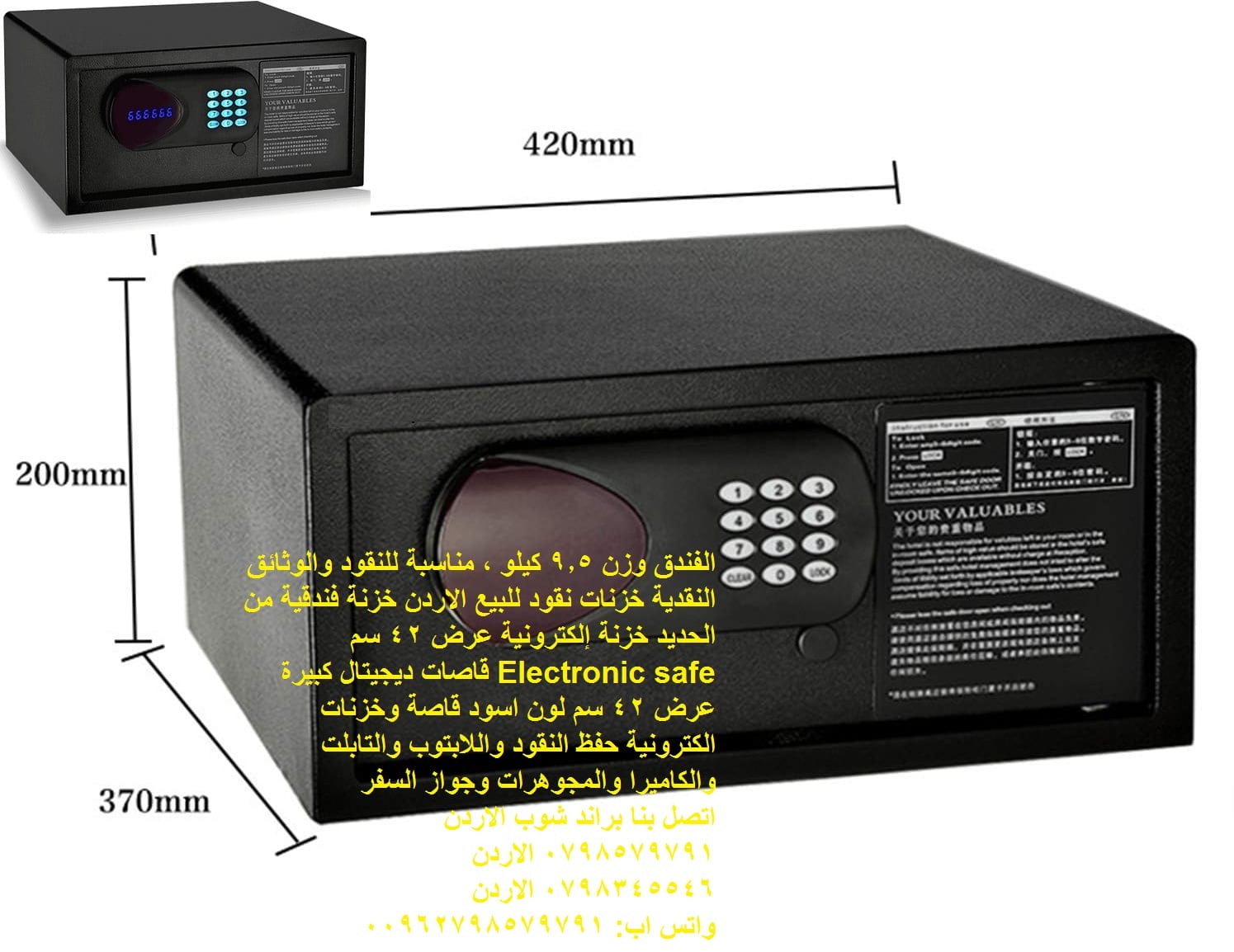 خزائن فندقية كبيرة وزن 9.5 كيلو - قاصات حديدية فندقية خزائن الديجيتال