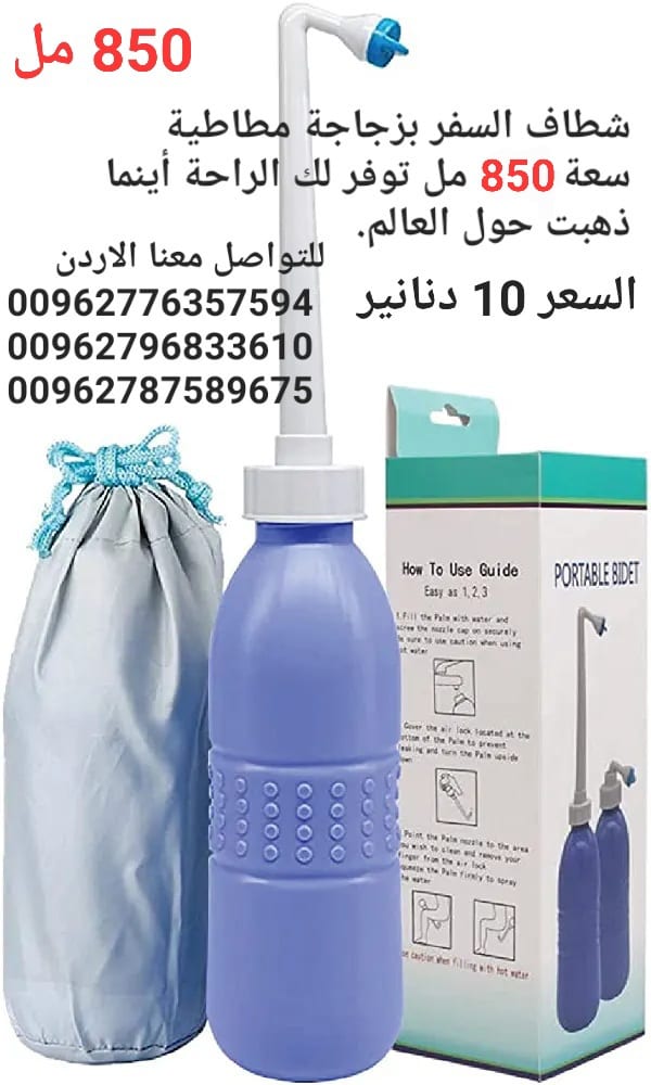 شطافة المسافرين شطاف محمول متنقل شطافة الأصلية للسفر 850 مل Portable Bidet Sprayer