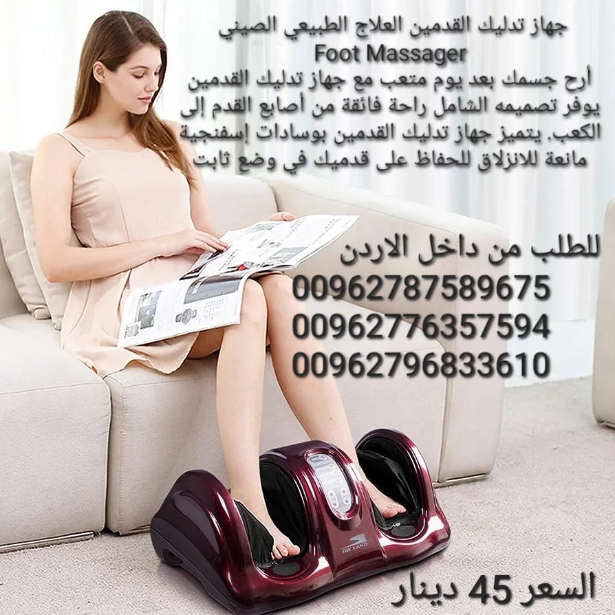 للبيع جهاز تدليك القدمين العلاج الطبيعي الصيني Foot Massager أرح جسمك بعد يوم متعب مع جهاز تدليك القدمين