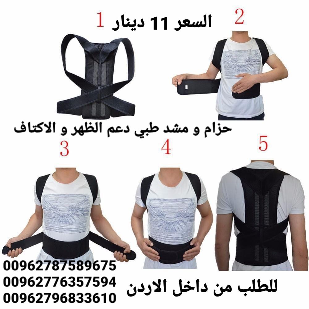مشد الطبي دعم الظهر و الاكتاف و العمود الفقري يعاني الكثيرون من آلام الظهر لذلك يلجأون إلى استخدام حزام الظهر أو مشد الظهر، وذلك لتخفيف الضغط على العضلات أثناء ممارسة
