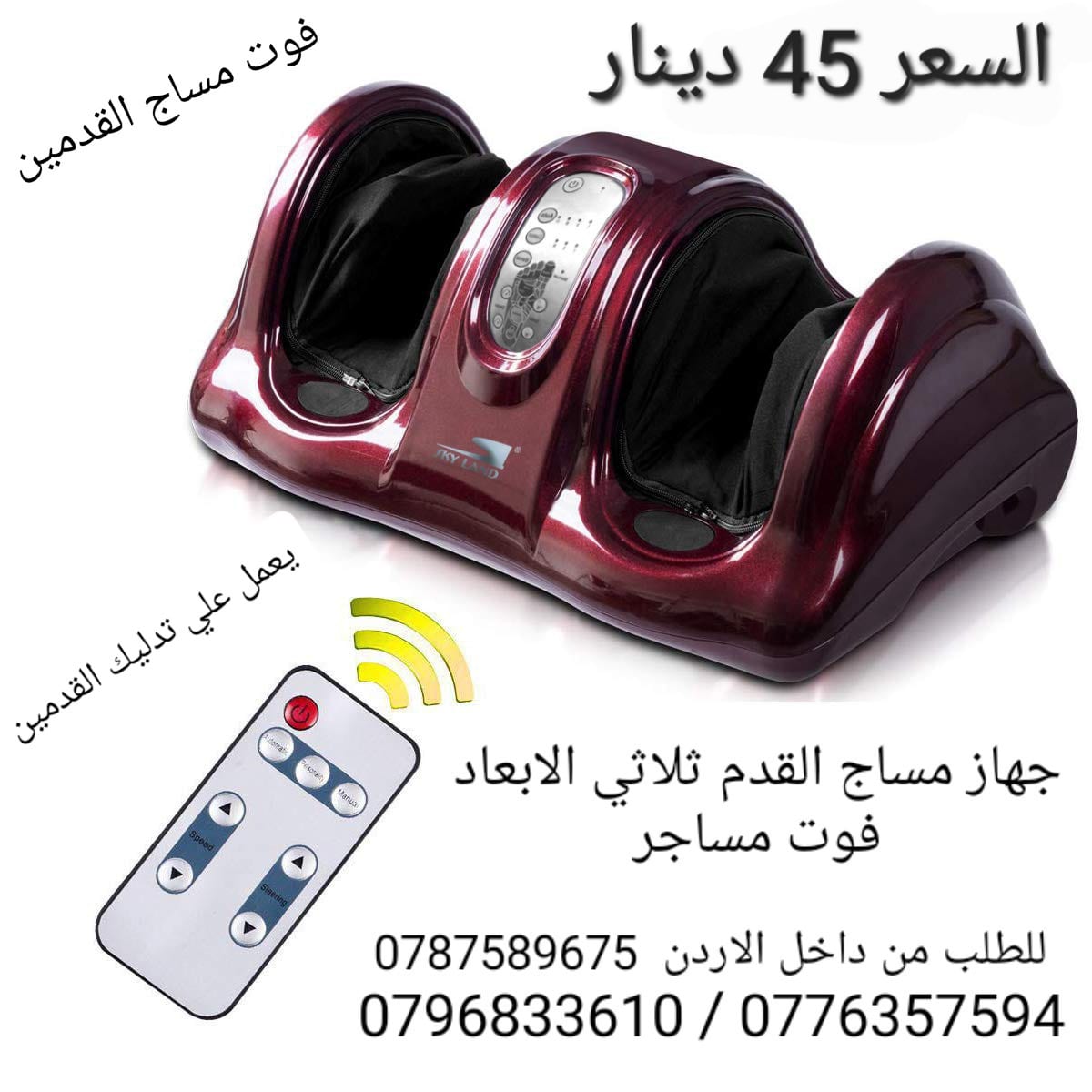 للبيع جهاز تدليك القدمين العلاج الطبيعي الصيني Foot Massager أرح جسمك بعد يوم متعب مع جهاز تدليك القدمين