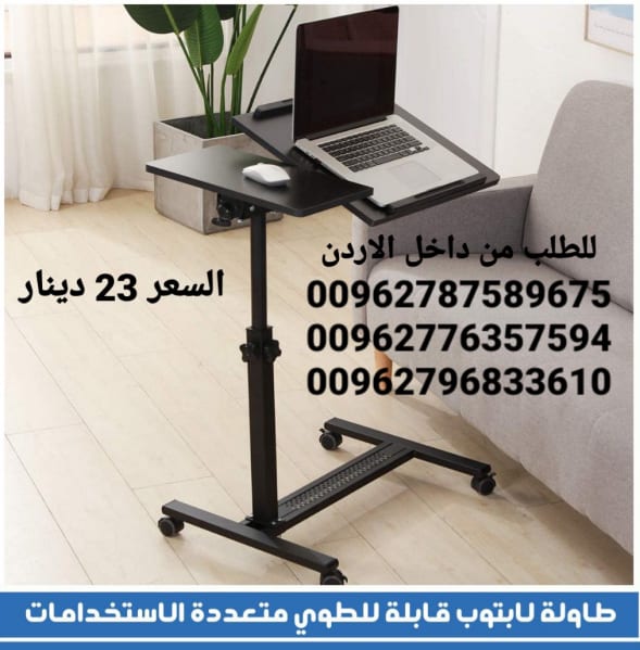 طاولة لابتوب للسرير او الدراسه طاولات اكل هيكل حديد طاولة لابتوب متحركة للبيع في الاردن طاولة سرير رائعة و ذات جودة عالية