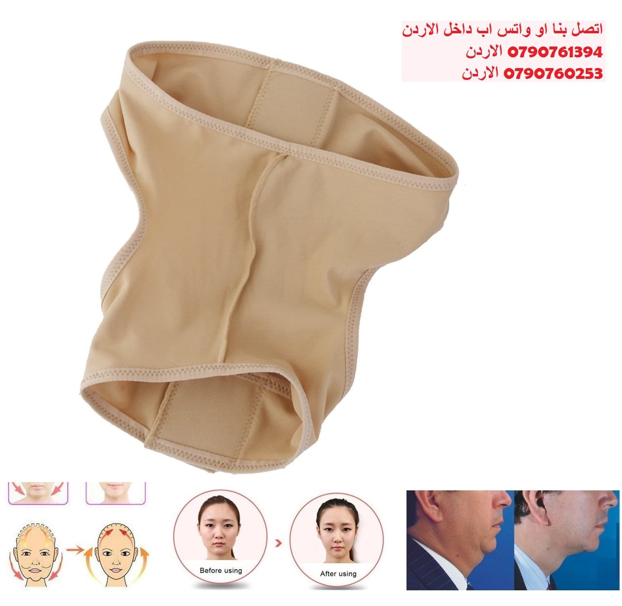 ترهل الوجه بعد الرجيم | كورسيه الوجه مشدات ترهل الذقن بعد الرجيم - مشد