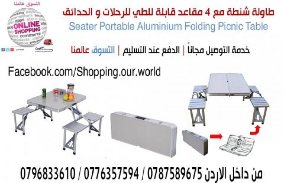 طاولة للرحلات قابلة للطي تتحول الى شنطة يمكنك حملها و فكها بكل سهولة مناسبة للرحلات طاولة الألمنيوم للرحلات قابلة للطي