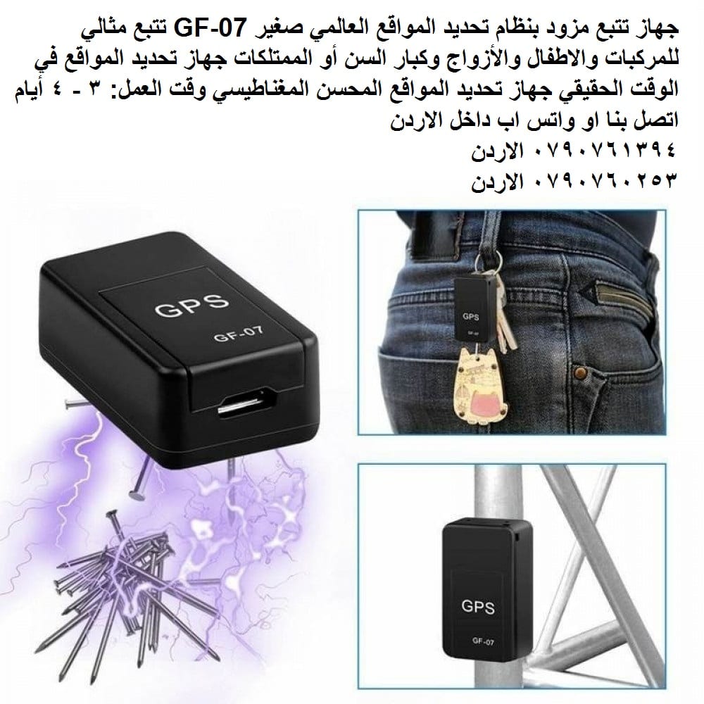 اجهزة تتبع سيارات للبيع في الأردن جهاز تتبع مزود بنظام تحديد المواقع