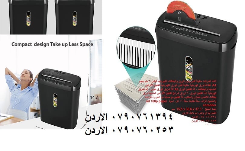 اثاث الشركات ماكينة قص وفرم الورق والبطاقات الكهربائية قياس 6 ملم بحجم