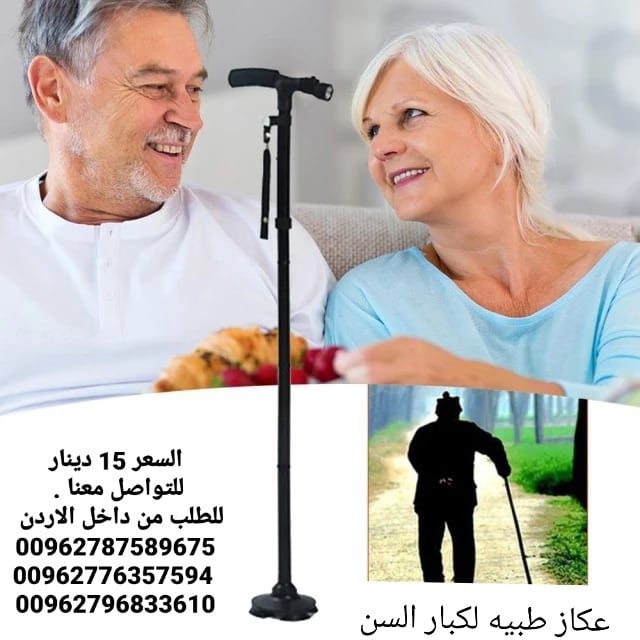 عكازات المسنين الطبية عصا مع اضاءه و زمور لكبار السن و ذوي الاحتياجات الخاصه
