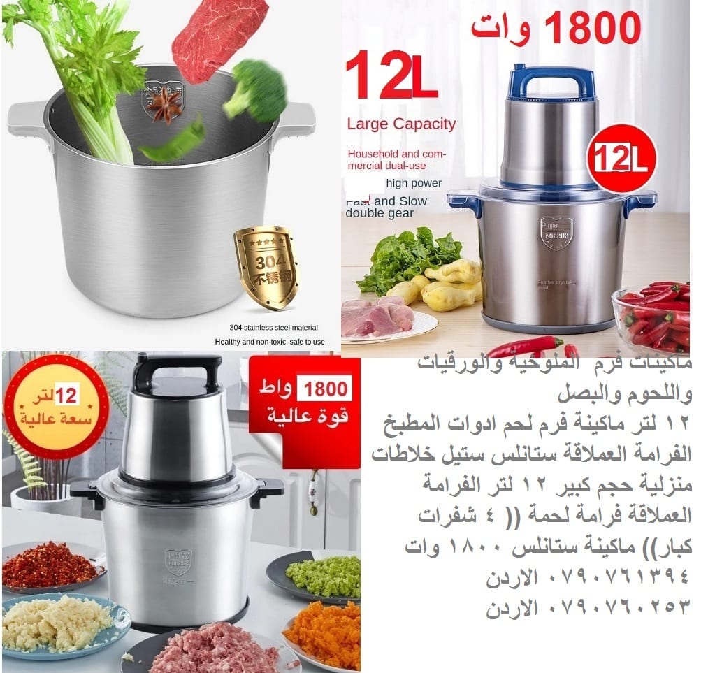 خلاط فرم اللحم فرم الخضار 12 لتر - خلاطات كهربائية مفرمة اللحمة الكهربائية؟ ادوات المطبخ : لحم فرامات صناعية ماكينات فرم