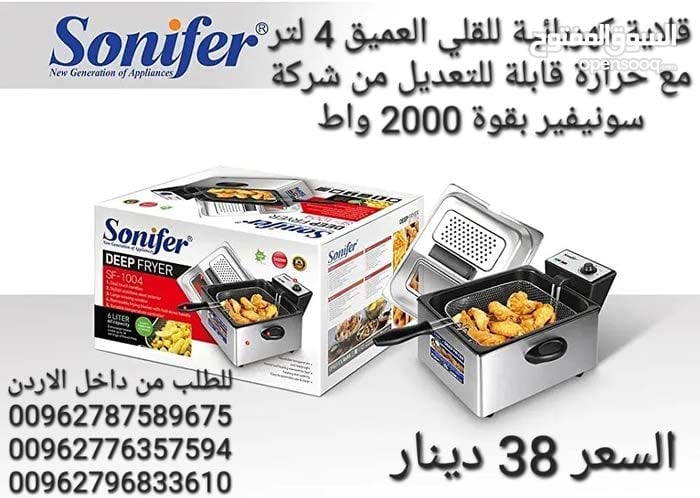 مقلاة عميقة بزيت خزان زيت كبير من الستانلس شركة سونيفير بقوة 2000 واط