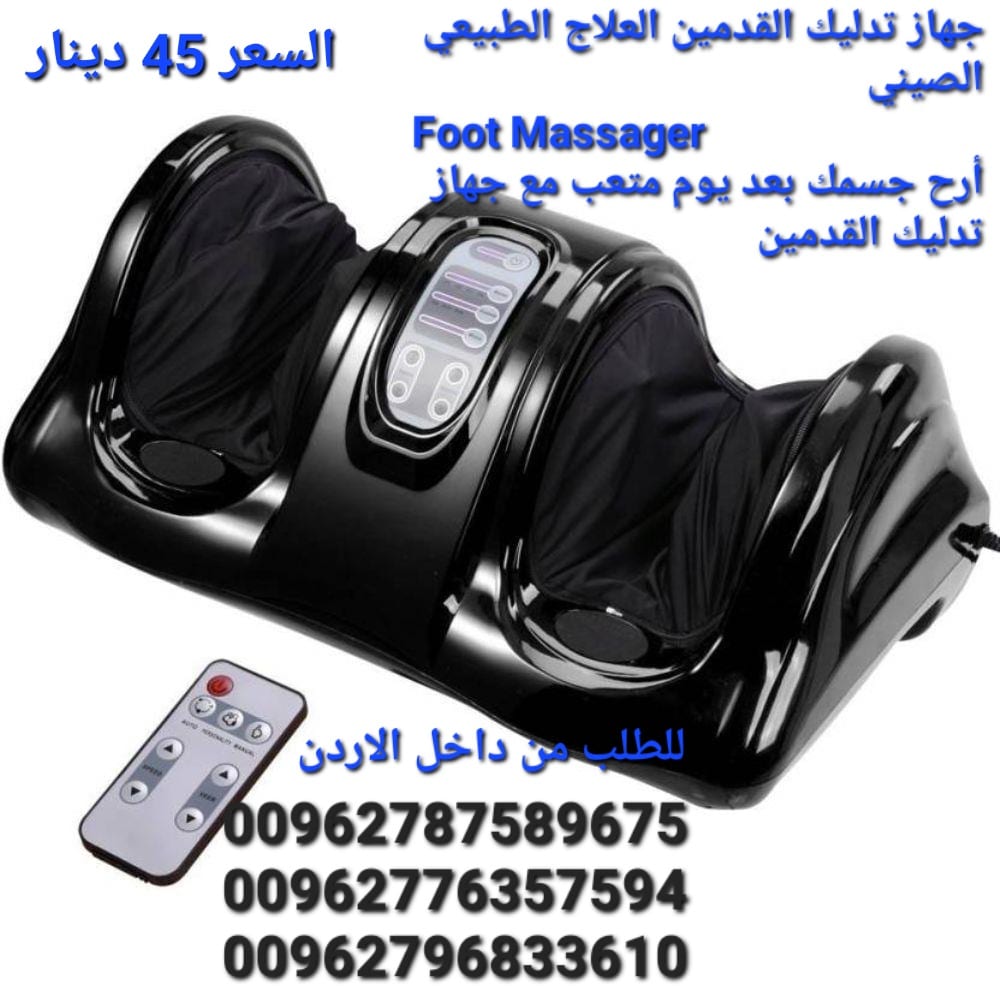 للبيع جهاز تدليك القدمين العلاج الطبيعي الصيني Foot Massager أرح جسمك بعد يوم متعب مع جهاز تدليك القدمين