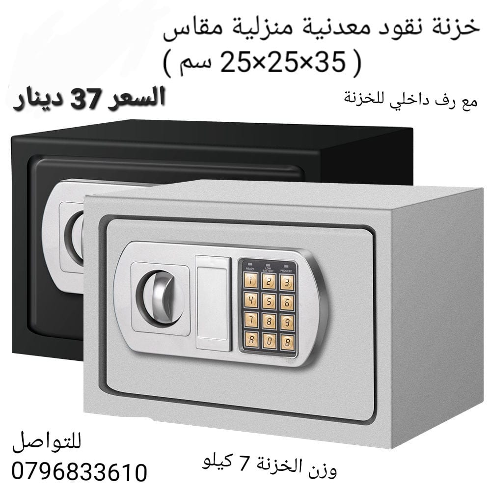بيع خزنة نقود وزن 7 كيلو حديد للملفات حفظ الاموال والنقود ديجتال إلكترونية ارقام سرية مع رف داخلي قاصة غرف النوم
