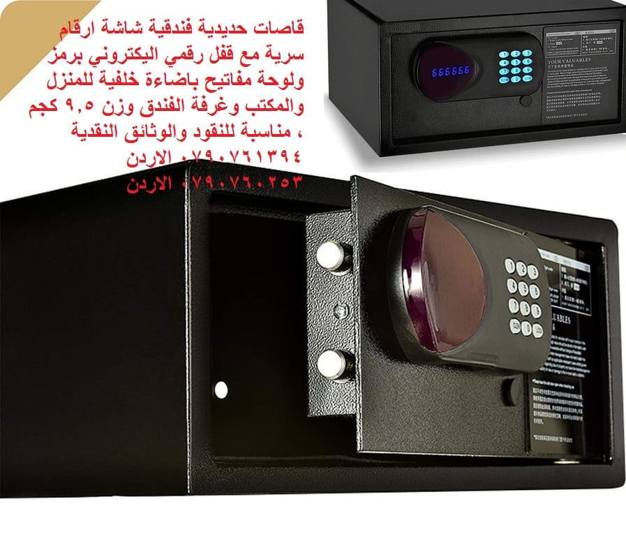 أثاث المكاتب خزنة اموال - قاصات حديدية فندقية شاشة ارقام سرية مع قفل رقمي اليكتروني برمز ولوحة مفاتيح
