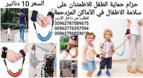 حزام حماية الطفل من الفقدان في الأماكن المزدحمة أثناء المشى السوار المرن للاطمئنان على سلامة الاطفال من الضياع اسوارة الأمان للأطفال