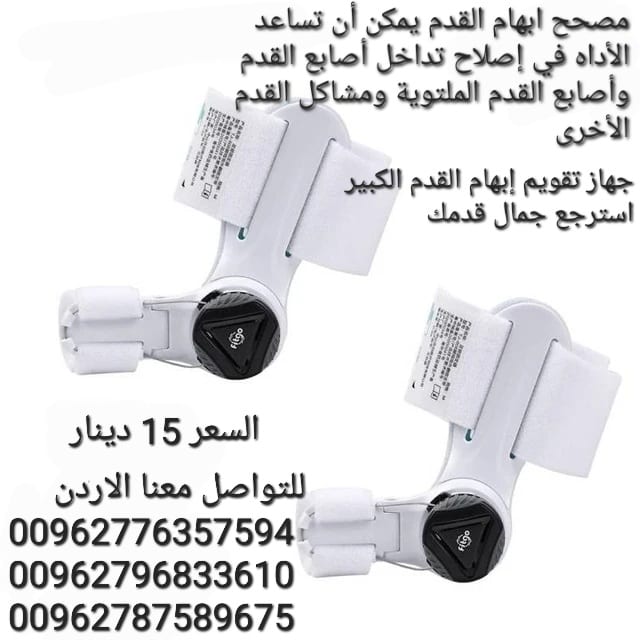 جهاز مصحح ابهام القدم الكبير يمكن أن تساعد الأداه في إصلاح تداخل أصابع القدم وأصابع القدم الملتوية ومشاكل القدم جهاز تعديل عظمة القدم الكبير