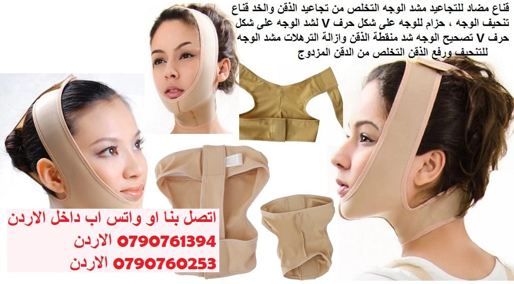 ترهل الوجه بعد الرجيم | كورسيه الوجه مشدات ترهل الذقن بعد الرجيم - مشد