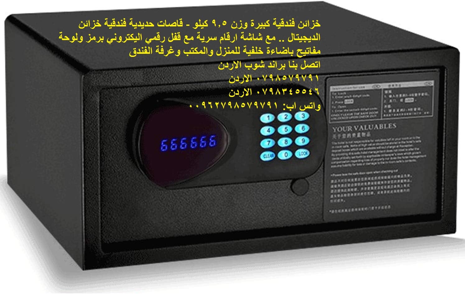 خزائن فندقية كبيرة وزن 9.5 كيلو - قاصات حديدية فندقية خزائن الديجيتال