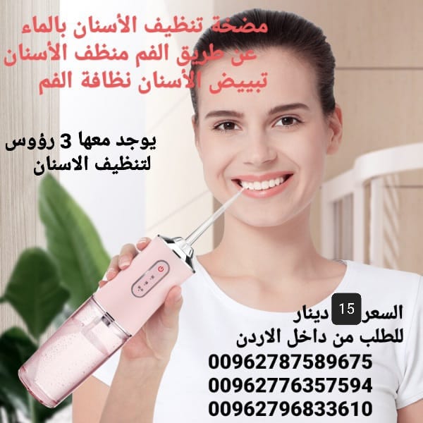 جهاز تنظيف الأسنان الكهربائي اربع روس قابل لإعادة الشحن .جهاز تنظيف الأسنان بالمياه