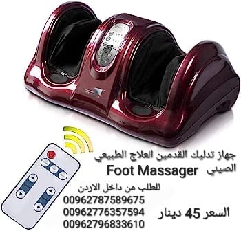 للبيع جهاز تدليك القدمين العلاج الطبيعي الصيني Foot Massager أرح جسمك بعد يوم متعب مع جهاز تدليك القدمين