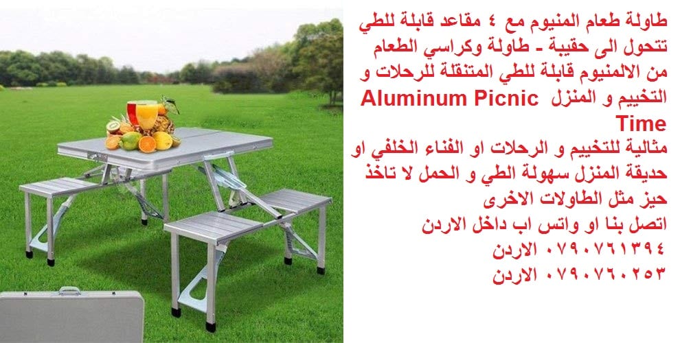 اثاث حدائق - طاولة ألومنيوم قابلة للطي قابلة للطي مع 4 مقاعد طاولات طعام المنيوم مع 4 مقاعد قابلة للطي تتحول الى حقيبة