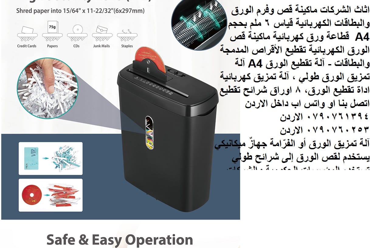 اثاث الشركات ماكينة قص وفرم الورق والبطاقات الكهربائية قياس 6 ملم بحجم