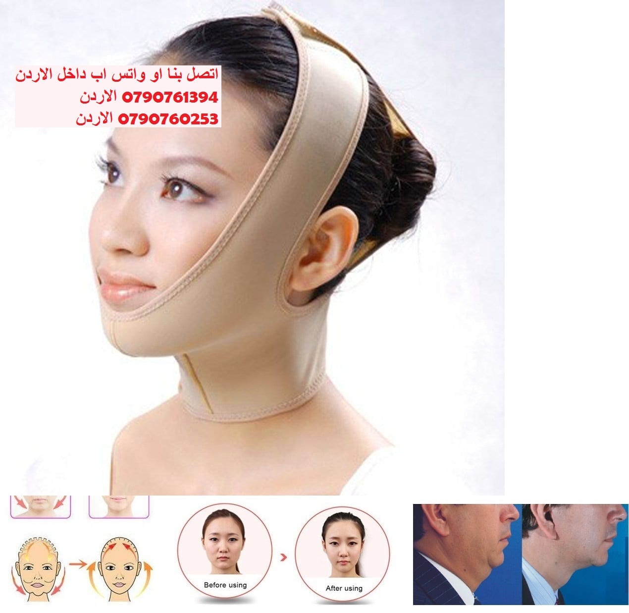ترهل الوجه بعد الرجيم | كورسيه الوجه مشدات ترهل الذقن بعد الرجيم - مشد