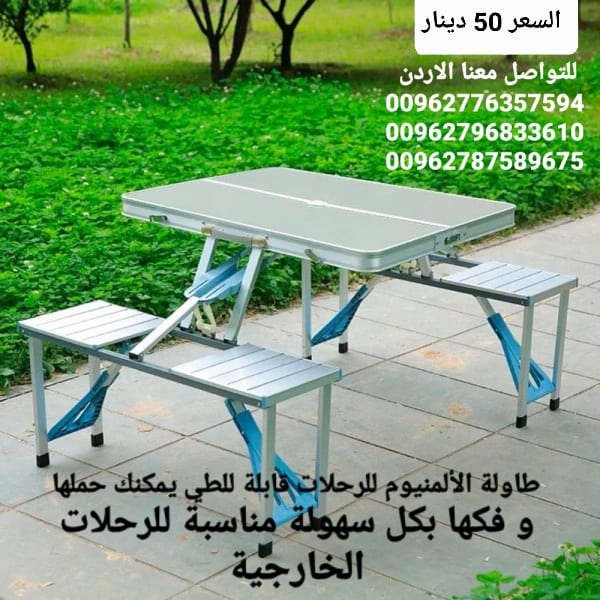 طاولة للرحلات قابلة للطي تتحول الى شنطة يمكنك حملها و فكها بكل سهولة مناسبة للرحلات الخارجية