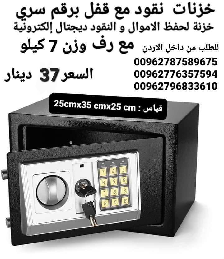 بيع خزنة نقود وزن 7 كيلو حديد للملفات حفظ الاموال والنقود ديجتال إلكترونية ارقام سرية مع رف داخلي قاصة غرف النوم
