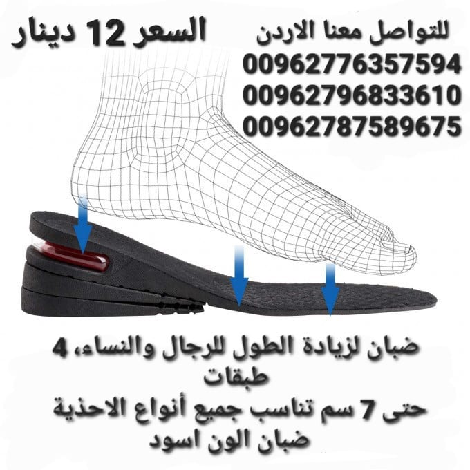 ضبان لزيادة الطول للرجال والنساء، 4 طبقات حتى 7 سم تناسب جميع أنواع الاحذية ضبان الون اسود