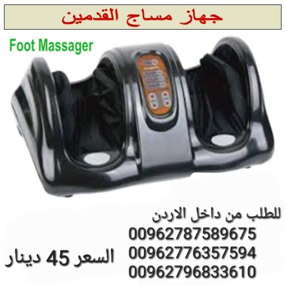 للبيع جهاز تدليك القدمين العلاج الطبيعي الصيني Foot Massager أرح جسمك بعد يوم متعب مع جهاز تدليك القدمين