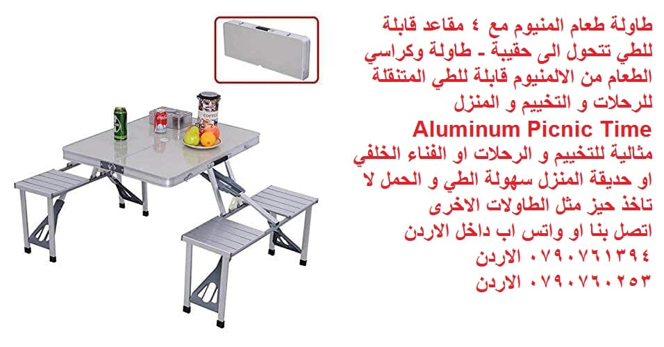 اثاث حدائق - طاولة ألومنيوم قابلة للطي قابلة للطي مع 4 مقاعد طاولات طعام المنيوم مع 4 مقاعد قابلة للطي تتحول الى حقيبة