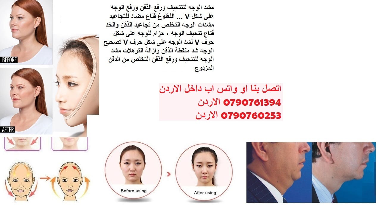 ترهل الوجه بعد الرجيم | كورسيه الوجه مشدات ترهل الذقن بعد الرجيم - مشد