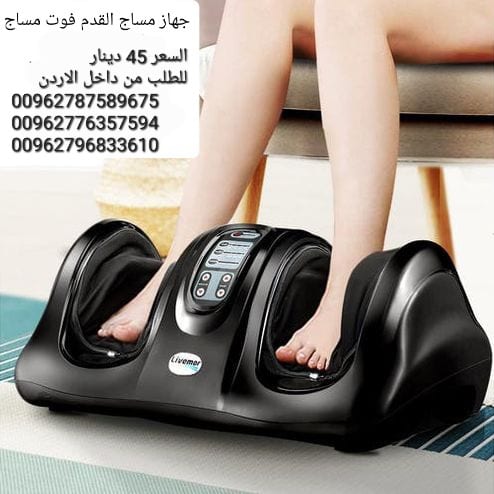 للبيع جهاز تدليك القدمين العلاج الطبيعي الصيني Foot Massager أرح جسمك بعد يوم متعب مع جهاز تدليك القدمين