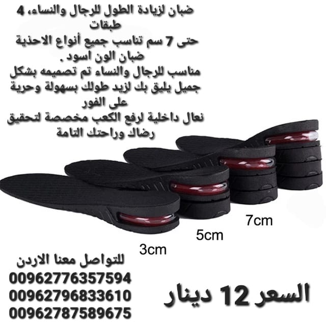 ضبان لزيادة الطول للرجال والنساء، 4 طبقات حتى 7 سم تناسب جميع أنواع الاحذية ضبان الون اسود