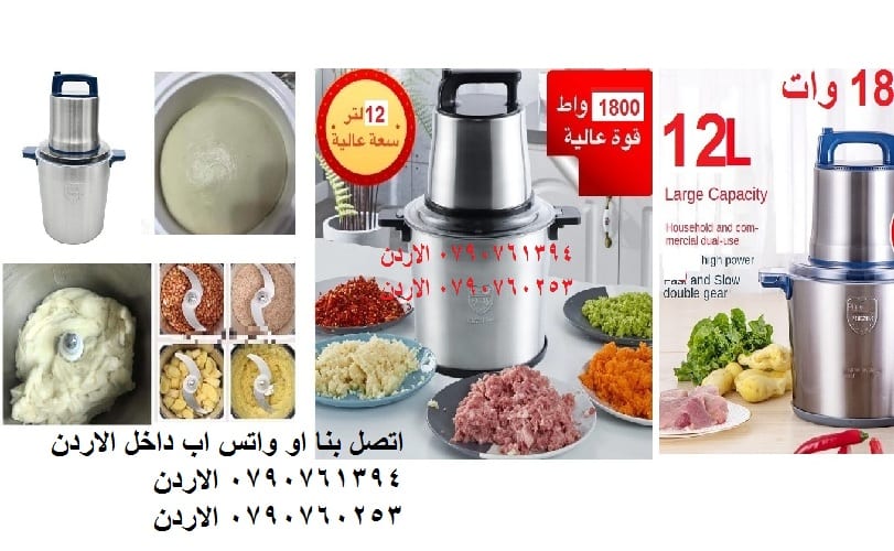 خلاط فرم اللحم فرم الخضار 12 لتر - خلاطات كهربائية مفرمة اللحمة الكهربائية؟ ادوات المطبخ : لحم فرامات صناعية ماكينات فرم