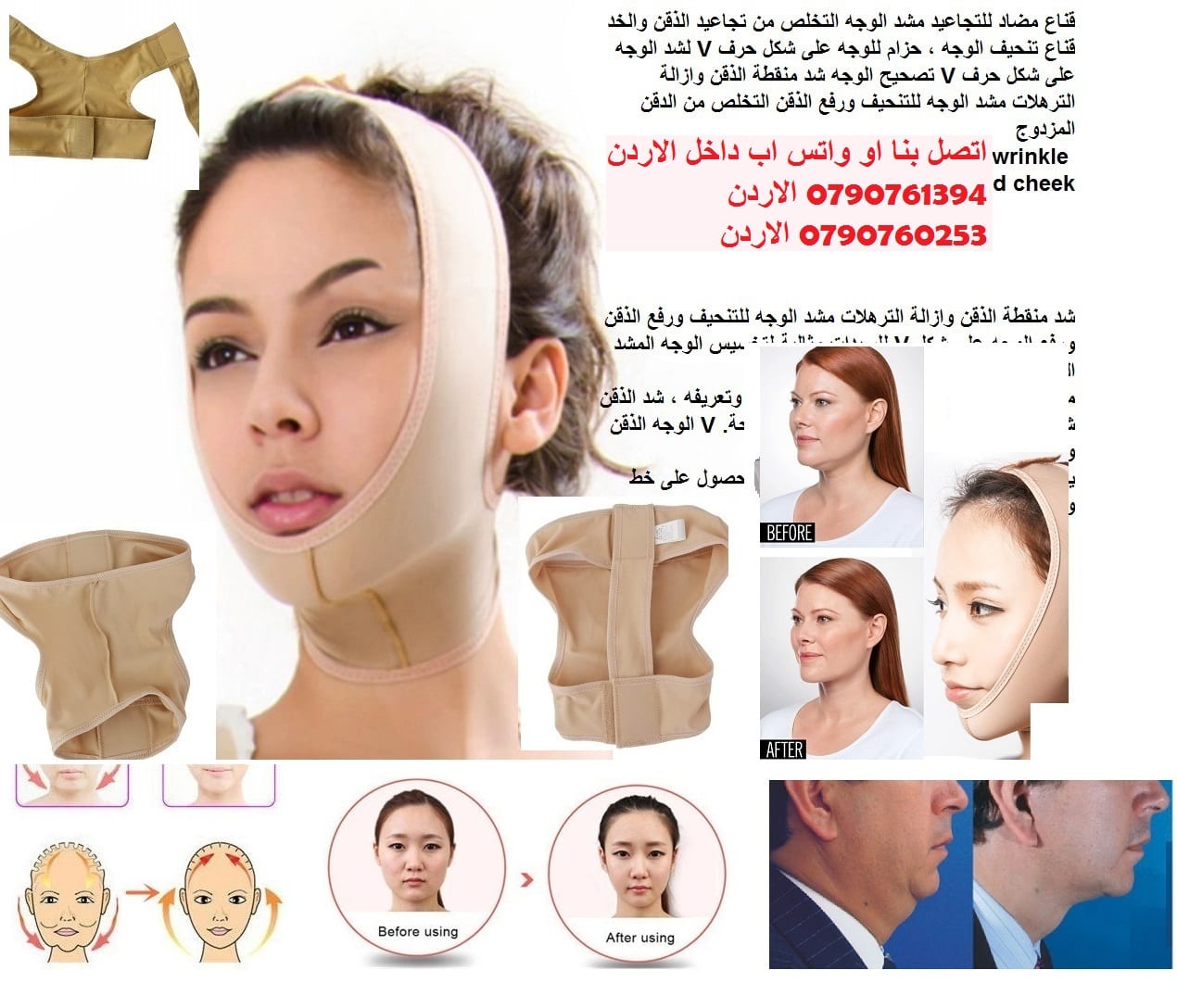 ترهل الوجه بعد الرجيم | كورسيه الوجه مشدات ترهل الذقن بعد الرجيم - مشد